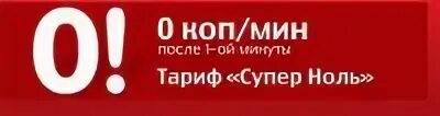 Супер 0