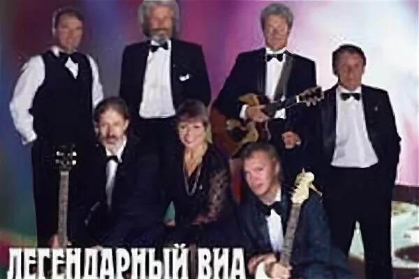 Гори поющие гитары. ВИА Поющие гитары. Поющие гитары фото.