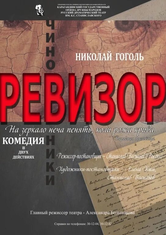 Спектакль ревизор купить билеты. Билет Ревизор. Билет в театр Ревизор. Ревизор купить билеты.