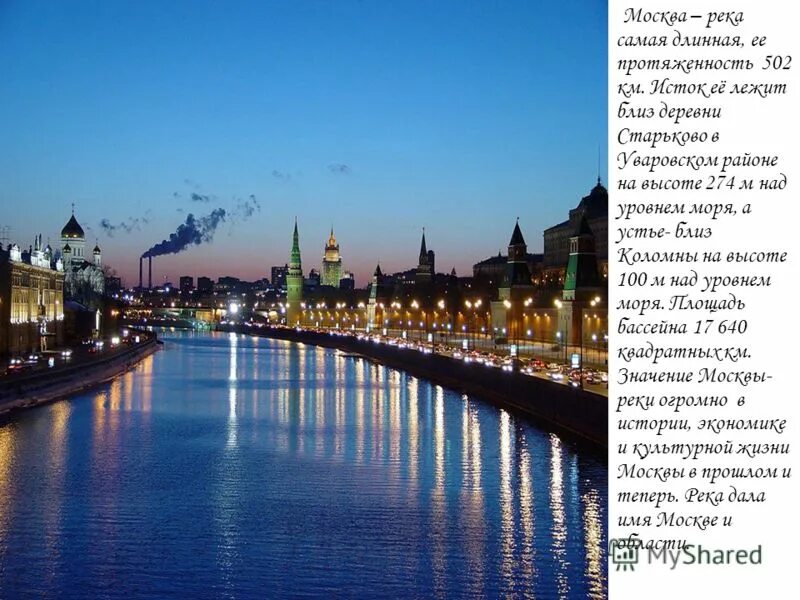 Большая река в москве. Москва река протяженность в Москве. Реки в Москве названия. Москва река течет. Самая длинная рекс в Москве.