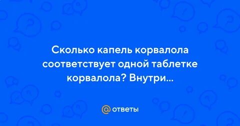 Сколько капель корвалола при повышенном