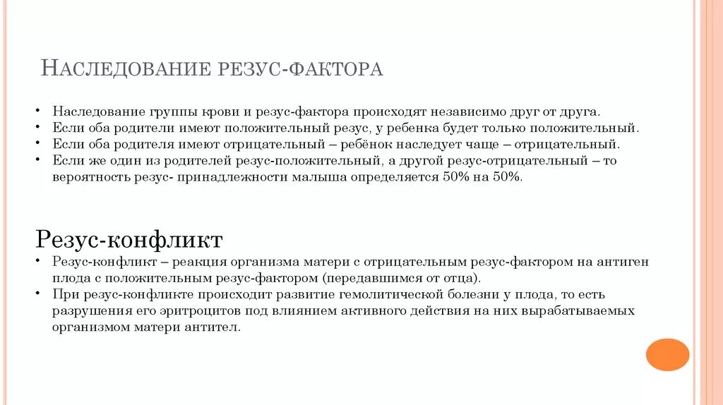 Положительный резус фактор доминантный признак. Наследование группы и резус крови резус-фактора. Наследование системы резус фактор. Наследование группы крови системы резус фактор. Резус система механизм наследования.