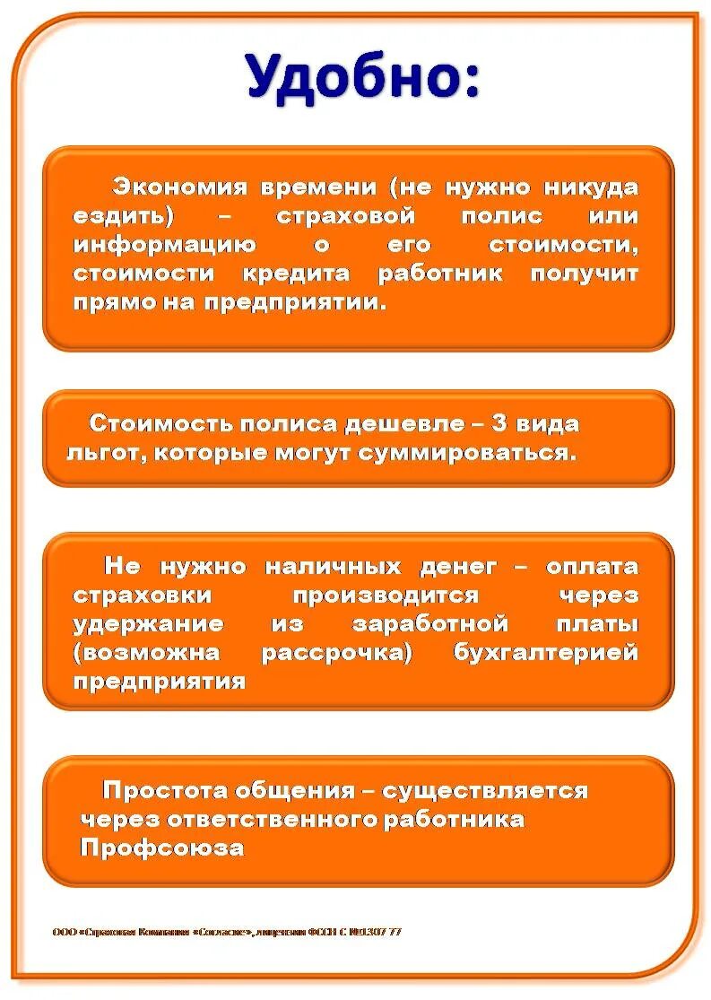 ДМС согласие. Согласие страховая компания ДМС. Страхование листовки согласие. Согласие страховая компания логотип. Номер телефона страховой согласие