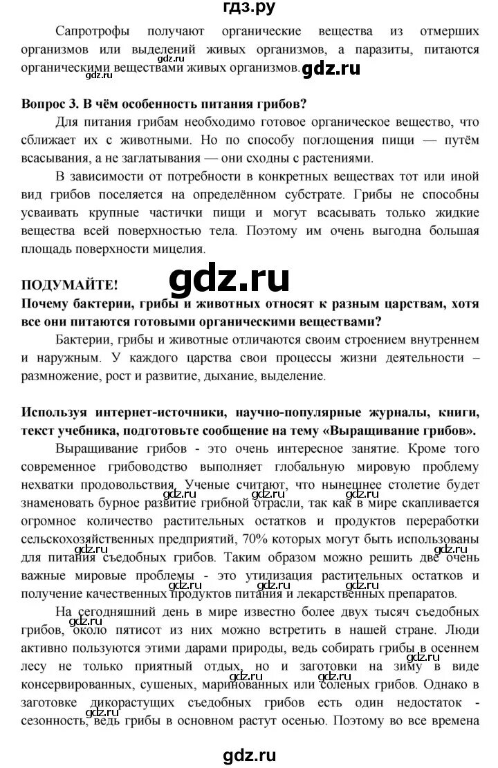 Краткий пересказ 16 параграфа биология 6 класс. Биология параграф 27. Биология 6 класс параграф 27. Конспект биология параграф 27. Биология 5 класс параграф 27.