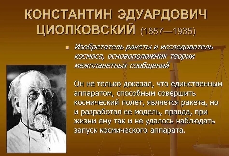 Какой ученый что изобрел