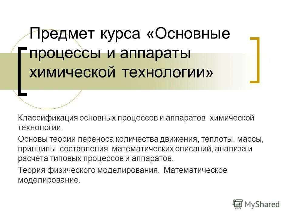 Структура данных в информатике. Основные процессы и аппараты химической технологии. Основные данные. Основные элементы базы данных режимы работы. Сео wildberries.