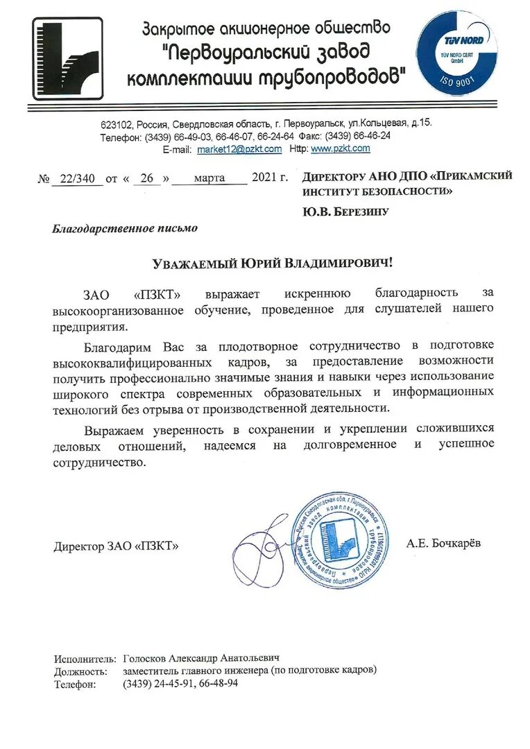 Логотип первоуральск. Первоуральский завод комплектации трубопроводов. Новотрубный первоуральск. Завод горного оборудования первоуральск. Первоуральский новотрубный завод.