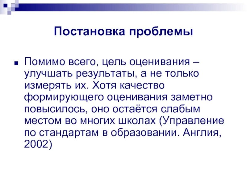 Постановка проблемы. Постановка проблемы в презентации. Постановка проблемы пример. Слайд постановка проблемы. По качеству будут хотя