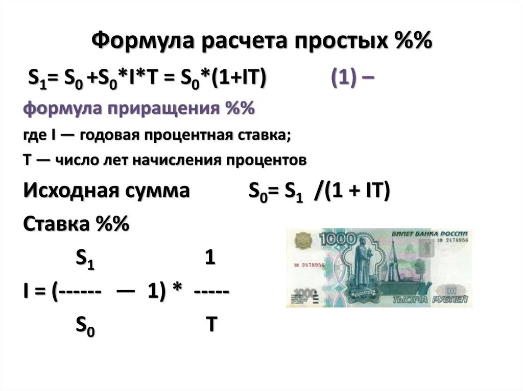 Расчет был прост. Формула расчета простоя. Формула для подсчета простоя. Формула расчёта звездочки. Простейшая формула.