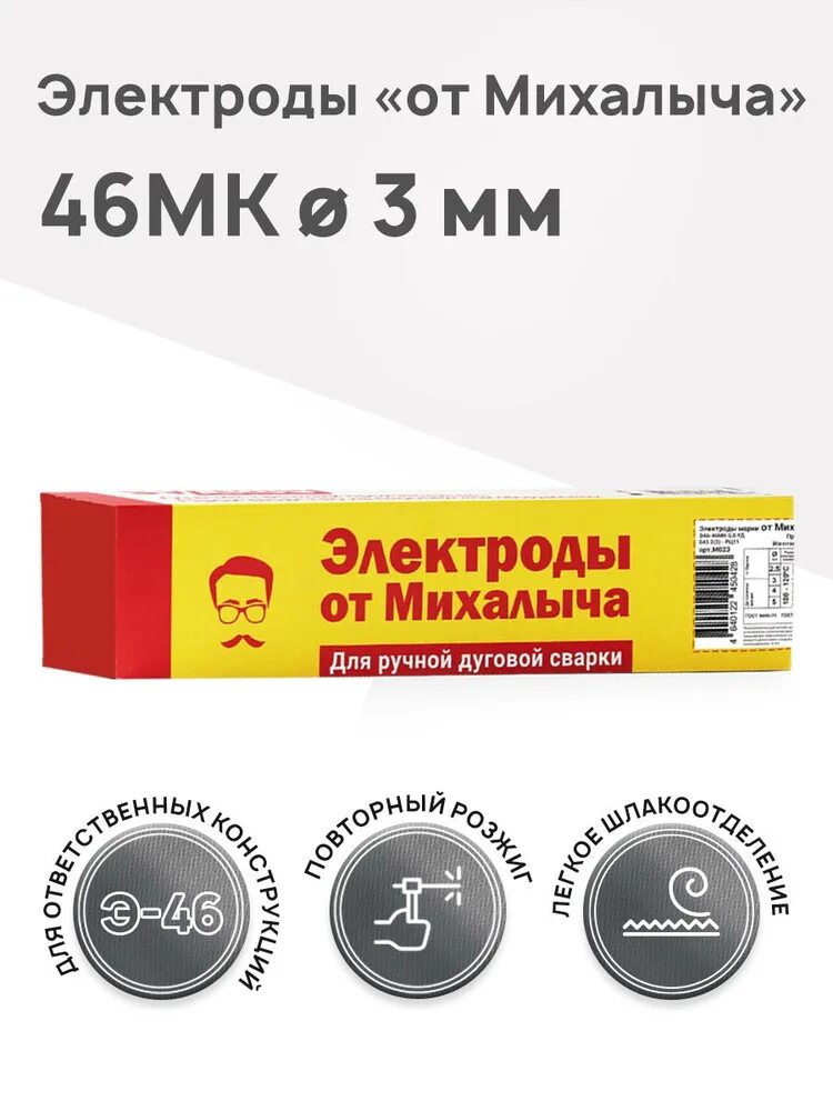 Электроды от Михалыча 46 МК 3 мм. Электроды от Михалыча 5кг. Электроды от Михалыча отзывы покупателей. Электрод № 3 от Михалыча 46 МК.