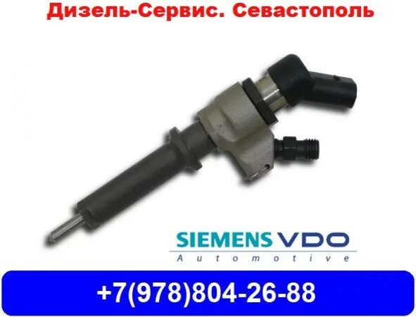 Vdo a2c59513484. Логотип сименс вдо. Сименс континенталь. 1118-1132010-20 форсунка. Сименс континенталь.