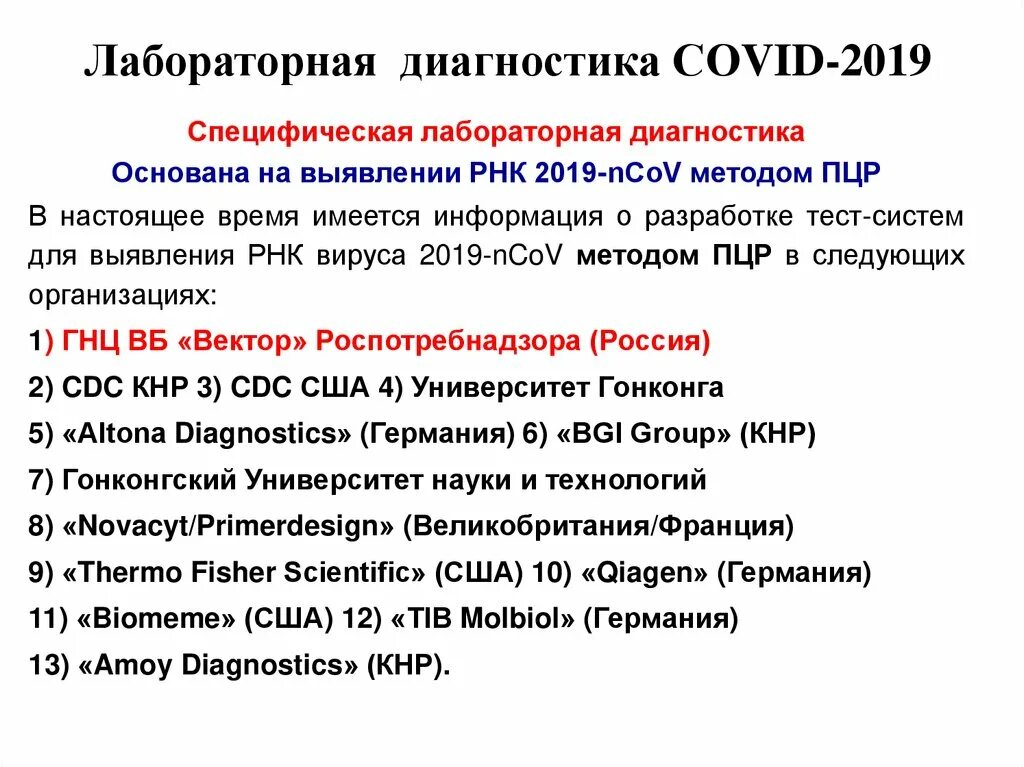 Ковид 19 тесты нмо. Основные лабораторные методы выявления РНК. Специфическая лабораторная диагностика. Методы лабораторной диагностики ПЦР метод. Основные лабораторные методы выявления РНК SARS-cov-2.