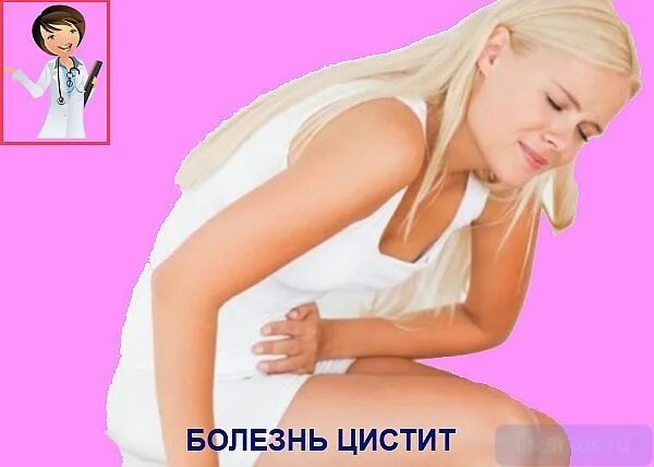 История болезни цистит. Часто болею цыститами. Устала болеть циститом.