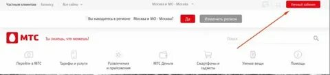 Как закрыть номер мтс в личном кабинете