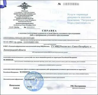 Получить документ о несудимости