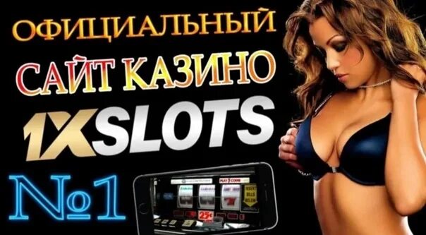 1хслот. 1xslots казино. 1xslots казино регистрация. 1xslots casino 1xslots 2ae top