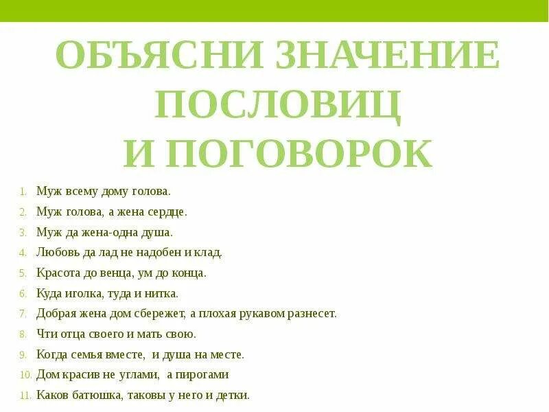 Пословицы и поговорки пояснение. Толкование пословиц. Поговорки с толкованием. Пословицы с объяснением смысла. Значение пословиц.