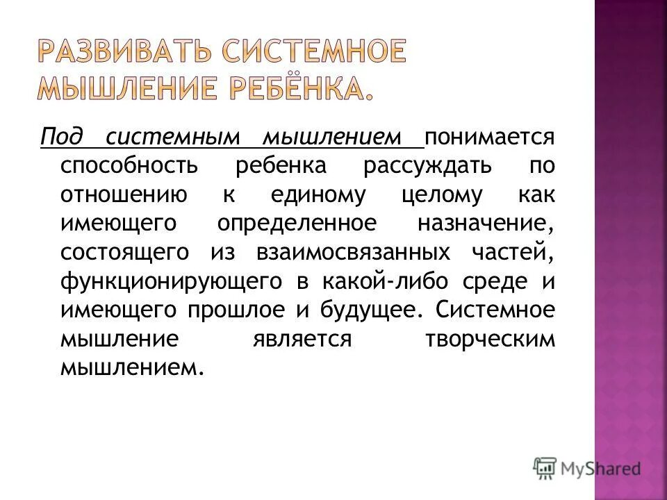 Системное мышление триза. Креативное мышление термин. Под мышлением понимается. Под мышлением понимается. Под планированием понимается непрерывный процесс поиска.