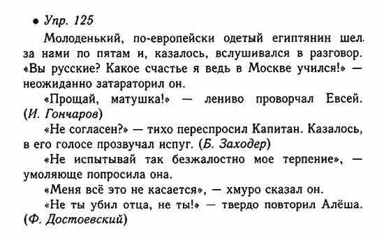 Русский язык 6 д. Упр 125. Русский упр 125. Русский язык 6 класс упражнение 125. Упражнения 125 по русскому языку 4.