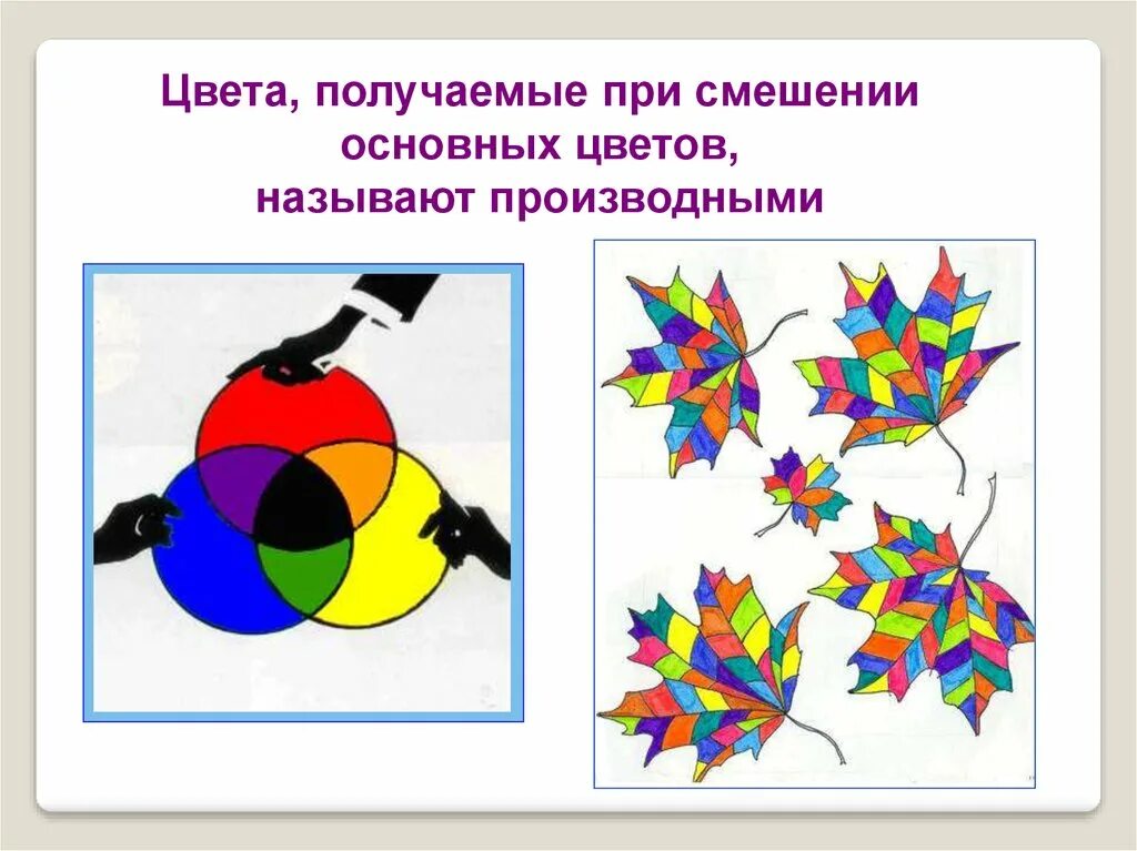 Цветоведение презентация. Цветоведение. работы дошкольников по цветоведению. основы цветоведения. упражнения по цветоведению для детей.