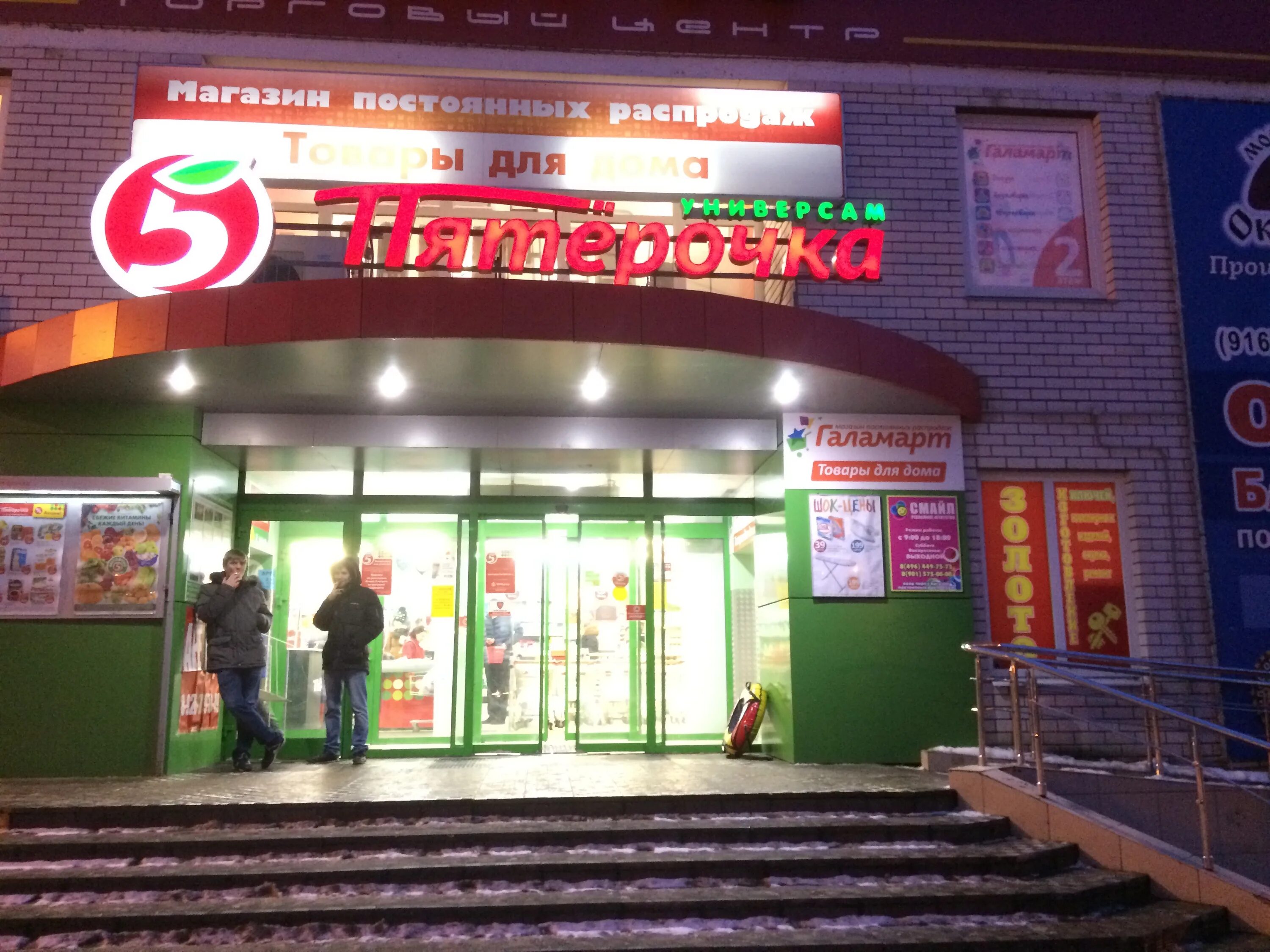 улица менделеева 15 воскресенск. аура ювелирный. ювелирный воскресенск. город воскресенск ул. 585 золотой воскресенск.