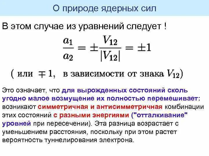 Атомная формула. Основные формулы ядерной физики. формулы по физике атом. ядерные силы формула физика. формула ядерных ядерной силы.
