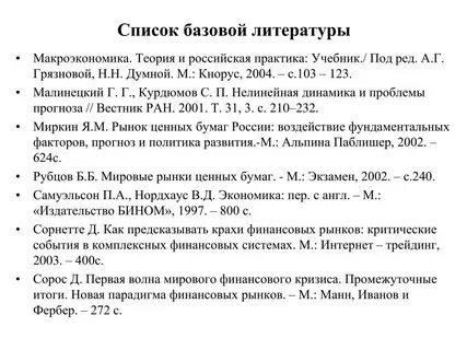 Учебник в списке литературы