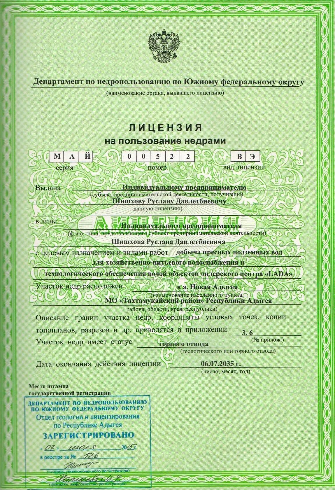 Лицензия на недропользование. Порядок получения лицензии на добычу полезных ископаемых. Лицензия на недропользование. Лицензия на региональное геологическое изучение недр. Лицензии на полезные ископаемые.