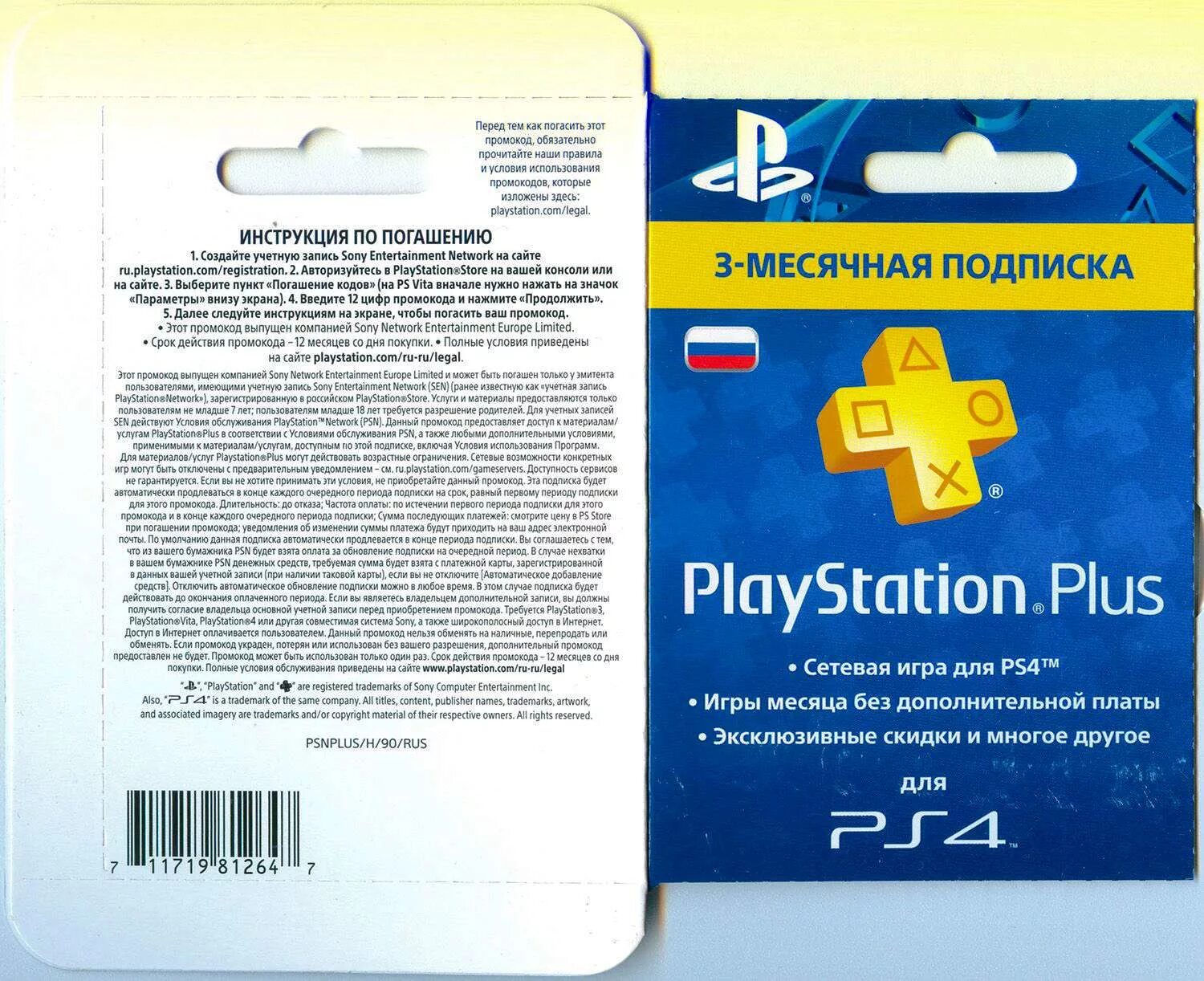 Sony PLAYSTATION Plus для ps4. Подписка PS Plus ps5. Подписка PS Plus на ps4. Подписка PS Plus 1 год ps4. Подписка купить промокод