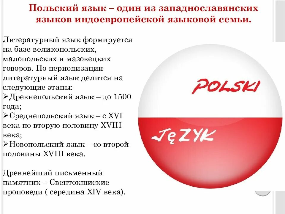 Польско говорящий. Польский язык. польский язык презентация. польский язык на польском. какой язык в польше.