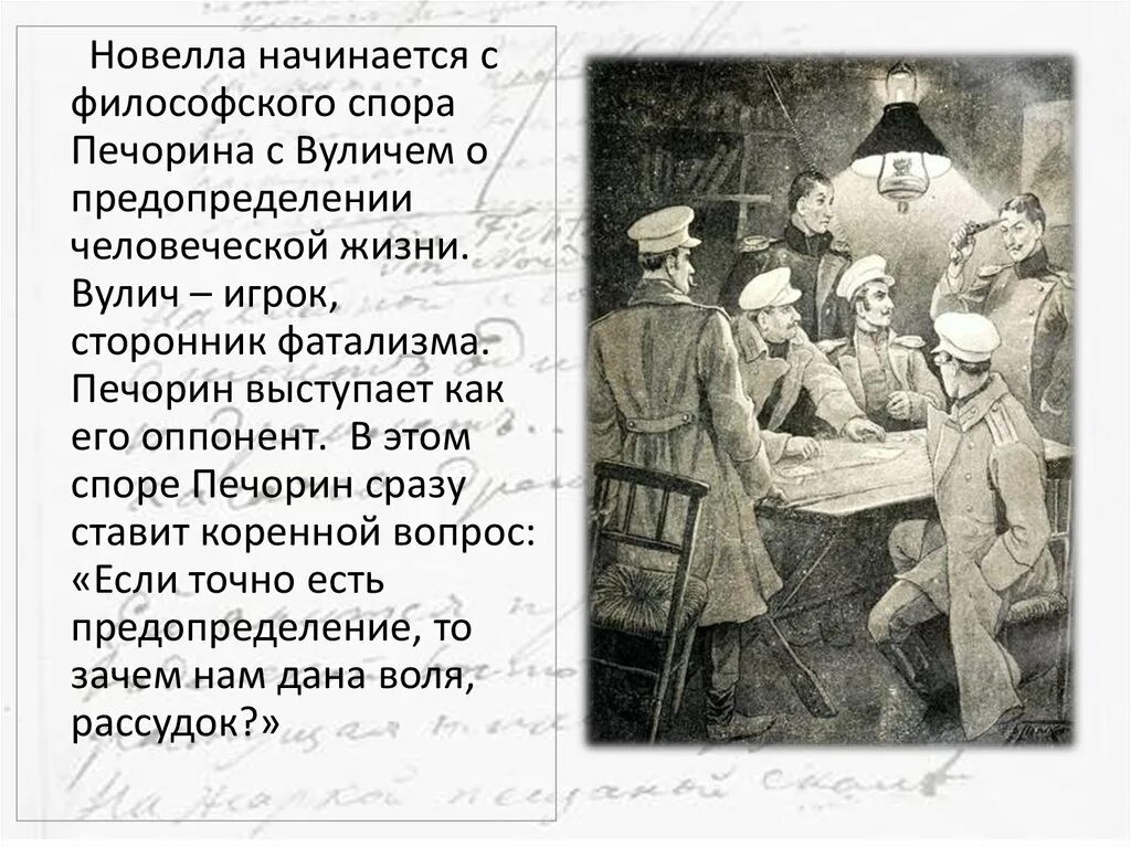 Отношение Печорина к контрабандистам. Характеристика контрабандистов и Печорина. Сравнение Печорина и контрабандистов. Дружба Печорина и Вулича.