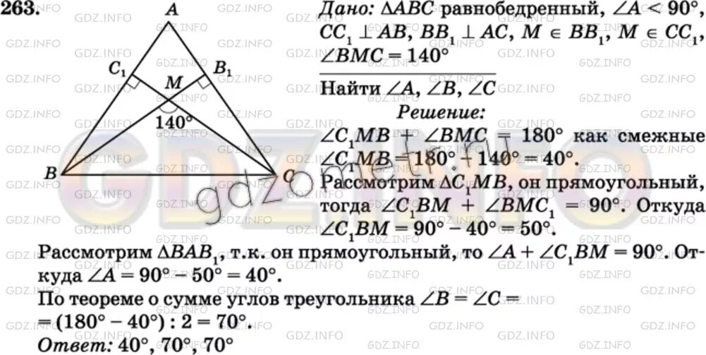 Атанасян геометрия 7 9 класс номер 260. Высота проведенная к боковой стороне. Высоты проведённые к боковым сторонам ab. Высоты проведённые к боковым сторонам АВ И АС остроугольного. Высоты проведенные к боковым сторонам АВ И АС.