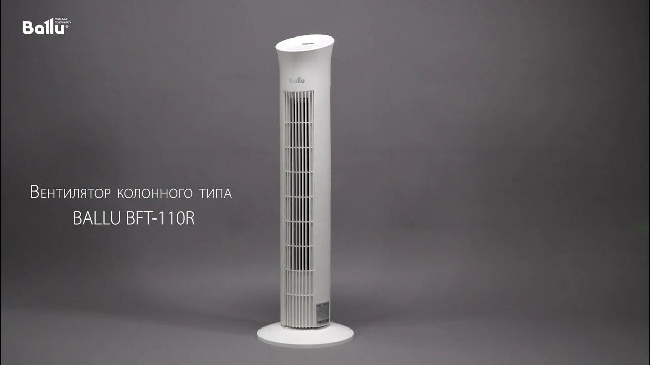 Вентилятор напольный ballu bft-110r. Вентилятор колонный ballu bft-110r black. Вентилятор колонный 1904. Вентилятор колонный ballu bft 110r отзывы. Колонный вентилятор hiper.