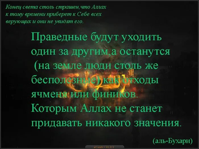 Конец света по корану. Хадис про конец света. Конец света в Исламе в Коране. Конец света по исламу описание в Коране. Судный день в Исламе.