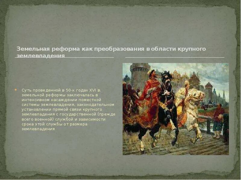 Изменения ивана 4 в военную сферу. Земельная реформа ивана грозного. земельная реформа ивана 3. земельная реформа при иване 4. земельная реформа при иване грозном.