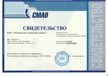 Нп оценщиков