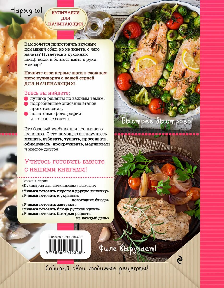 Учимся готовить с нуля простые рецепты для детей. Учимся готовить книга. Кулинария для начинающих книга. Кулинария для начинающих учимся готовить книга. Как научиться вкусно готовить для начинающих.