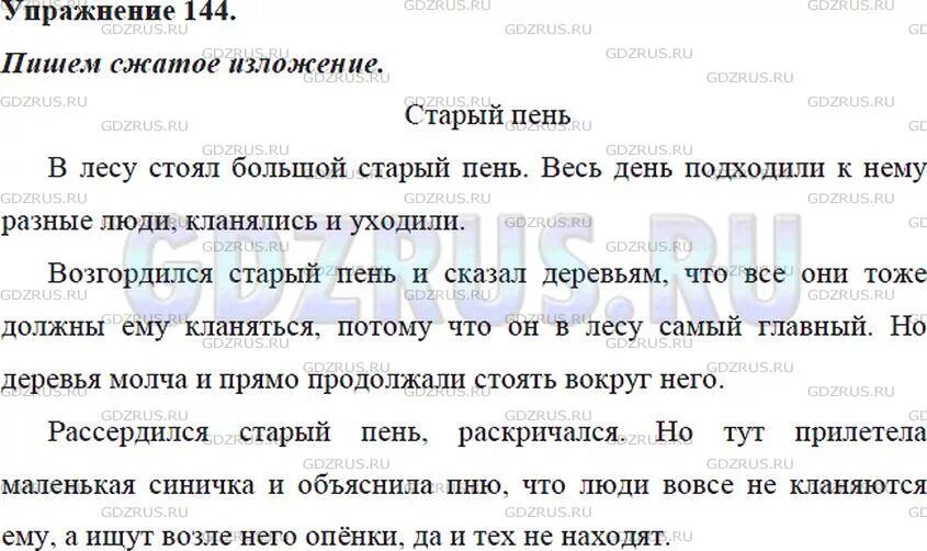 Сжатое изложение 9 класс ладыженская. Старый пень изложение 5 класс. Сжатое изложение старый пень. Краткое изложение 5 класс. Сжатое изложение 5 класс.