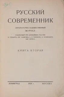 Литературный современник