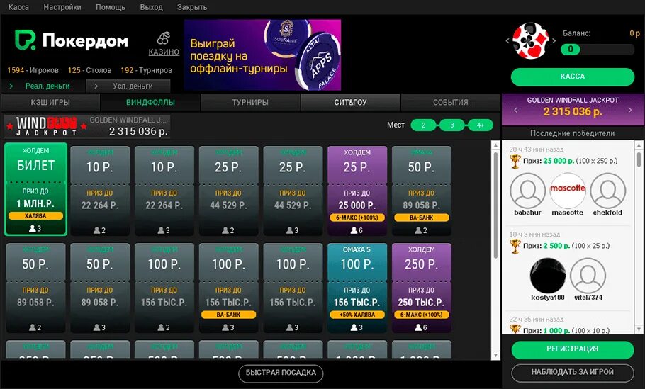 Pokerdom промокод при регистрации pokerdom casinowin777 top. Покер дом. Покер дом казино. ПОКЕРДОМ игровые автоматы.