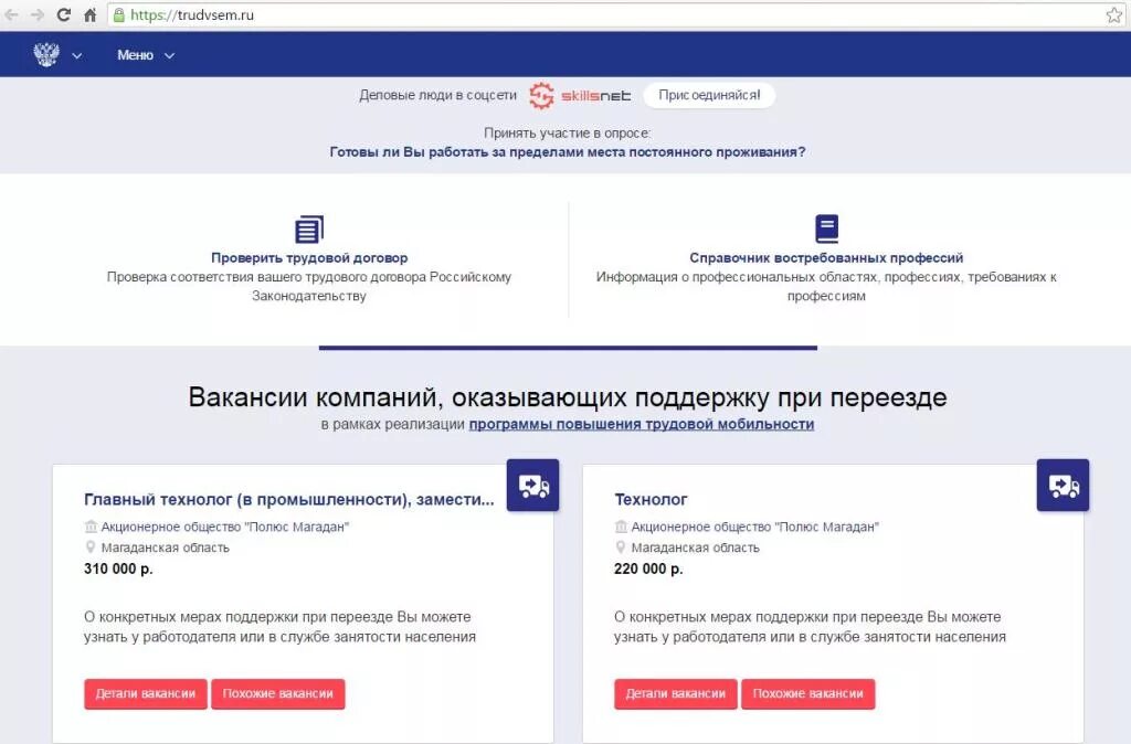 Где проверить работодателя