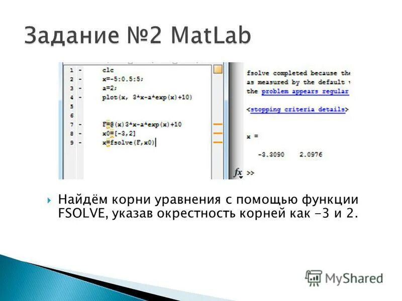 Уравнение в matlab. Команда fsolve в матлабе. Функция fsolve mathcad. Fsolve в матлабе. Capacitor matlab.