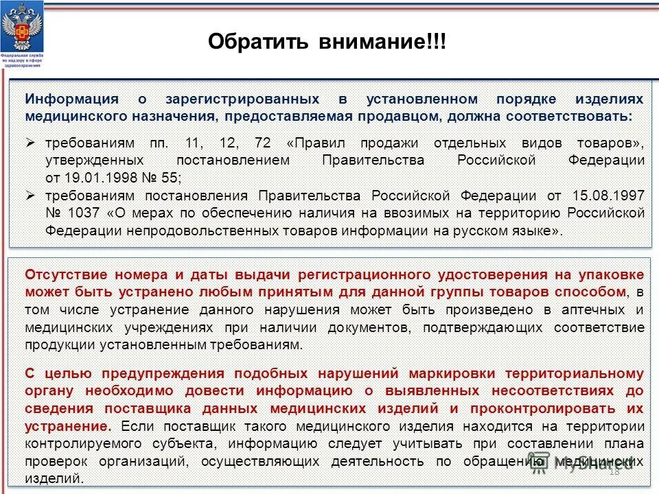 Дополнительную информацию о действии. Реализация продукции документ. Законодательство медицинские изделия. Предоставление документов. Какими документами оформляется продажа продукции.