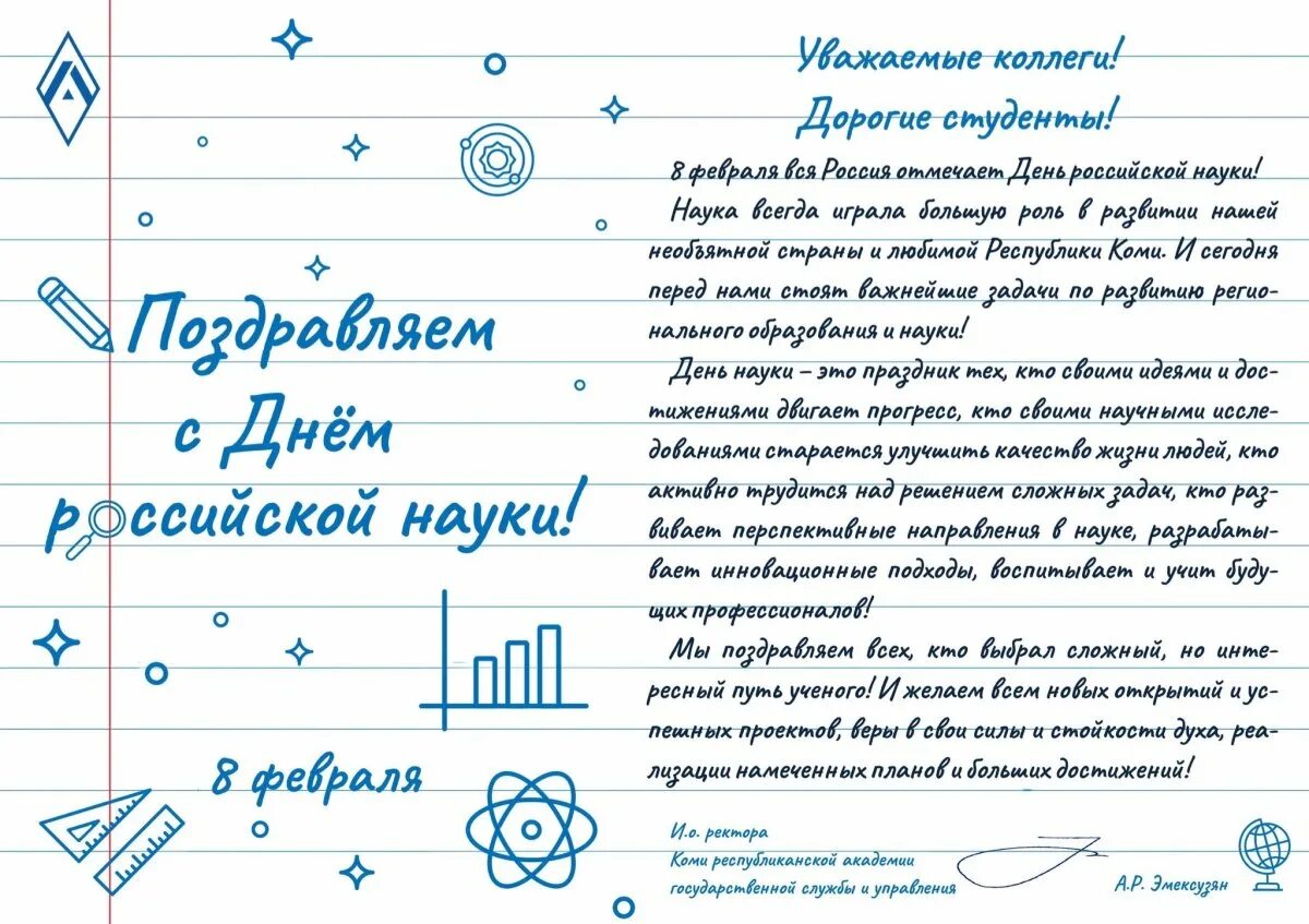 День российской науки. День российской науки презентация. День российской науки. День науки как пишется. День российской науки.