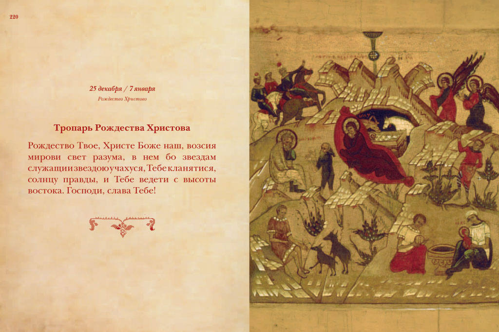 тропарь и кондак рождества богородицы. тропарь рождества христова на церковнославянском языке. тропарь рождества христова на церковнославянском языке. рождество христово христе боже наш текст. тропарь рождества христова на церковнославянском языке.