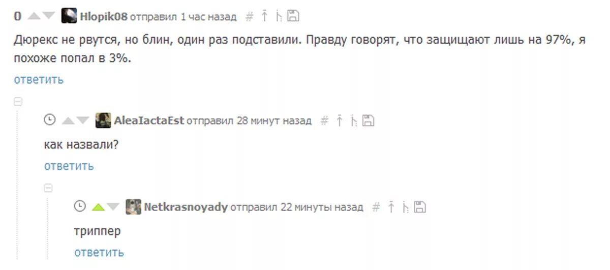 Похоже я попал 4. Скрины ответов дюрекс на комменты. Дюрекс комментарии в соц сетях.