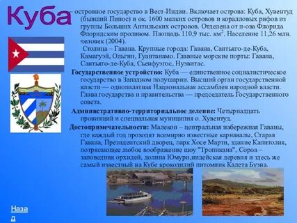 Куба 7 класс