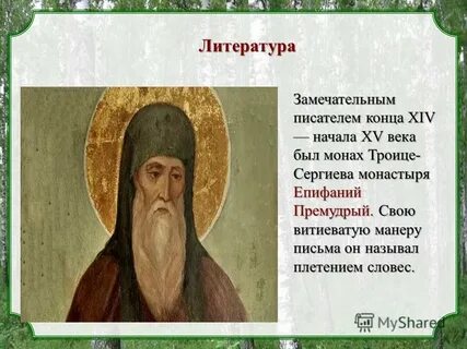 Во второй половине 13 века