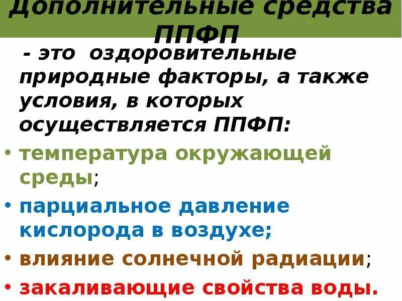 Основные факторы определяющие содержание ппфп. Основные факторы определяющие содержание ппфп