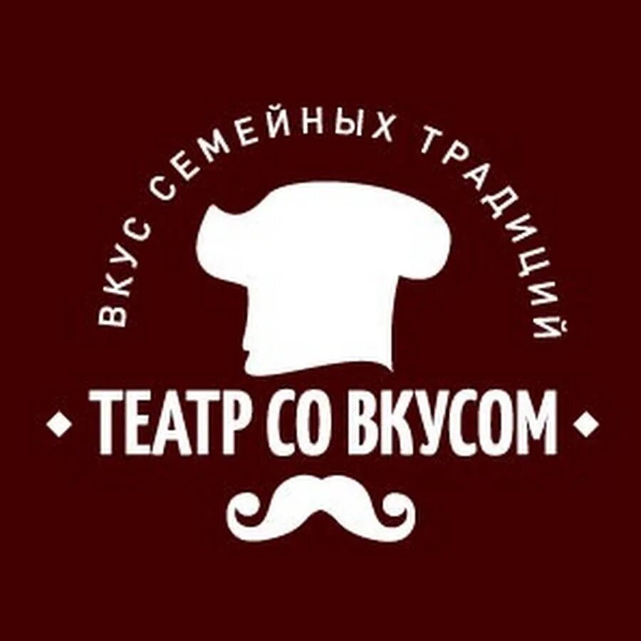 Театр вкуса. Кулинарный театр Нижний Новгород. Театр со вкусом Нижний Новгород. Театр вкуса логотип.